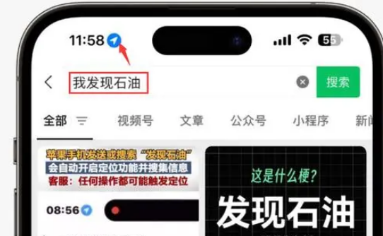 翠屏苹果客服中心分享iPhone 输入“发现石油”触发定位