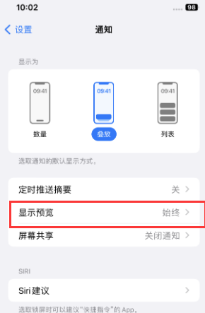 翠屏苹果售后维修中心分享iPhone手机收不到通知怎么办 