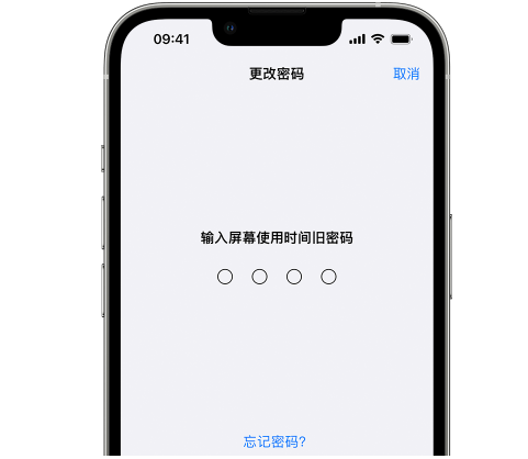 翠屏iPhone屏幕维修分享iPhone屏幕使用时间密码忘记了怎么办 