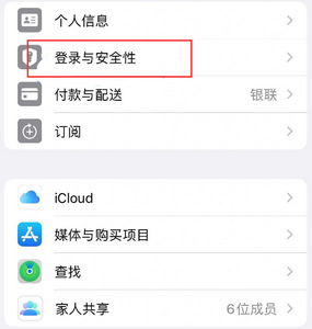 翠屏苹果维修站分享手机号注册的Apple ID如何换成邮箱【图文教程】 