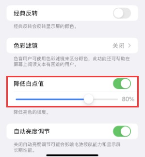 翠屏苹果电池维修分享iPhone省电巧妙设置降低白点值