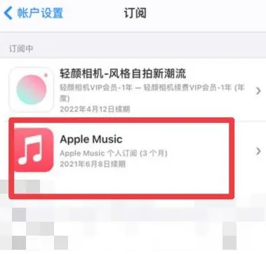 翠屏apple维修店分享Apple Music怎么取消自动收费 