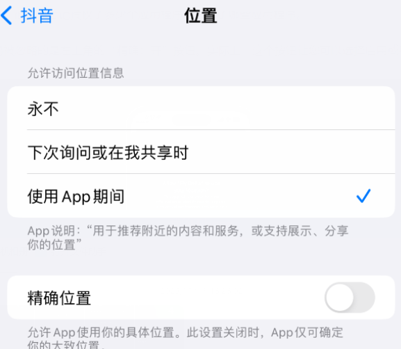 翠屏apple服务如何检查iPhone中哪些应用程序正在使用位置 