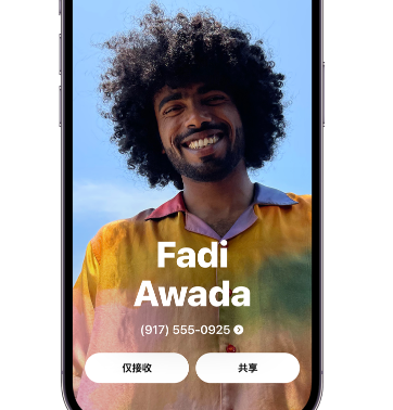 翠屏apple服务支持如何使用iPhone 上'名片投送'共享联系信息 