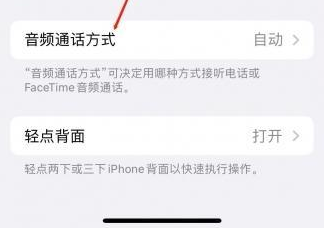 翠屏苹果蓝牙维修店分享iPhone设置蓝牙设备接听电话方法