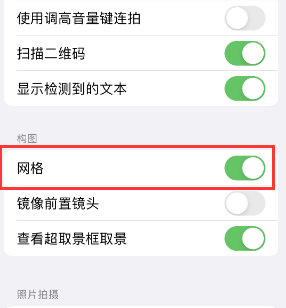 翠屏苹果手机维修网点分享iPhone如何开启九宫格构图功能 