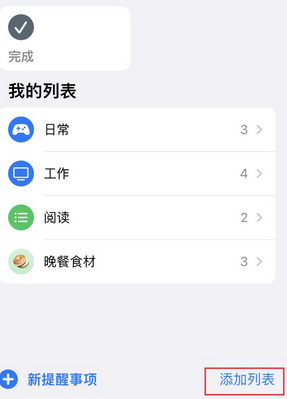 翠屏苹果14维修店分享iPhone14如何设置主屏幕显示多个不同类型提醒事项 