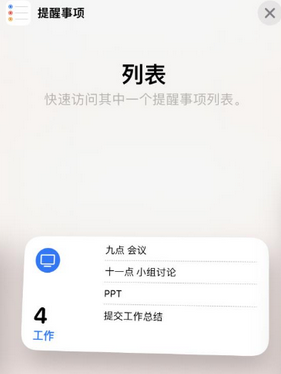 翠屏苹果14维修店分享iPhone14如何设置主屏幕显示多个不同类型提醒事项