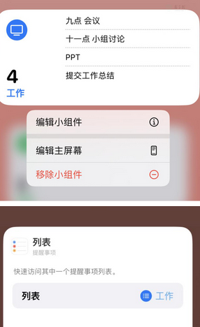 翠屏苹果14维修店分享iPhone14如何设置主屏幕显示多个不同类型提醒事项