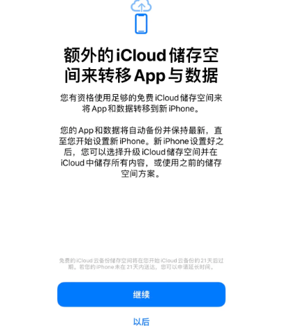 翠屏苹果14维修网点分享iPhone14如何增加iCloud临时免费空间