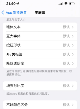 翠屏苹果14服务点分享iPhone14如何单独设置App