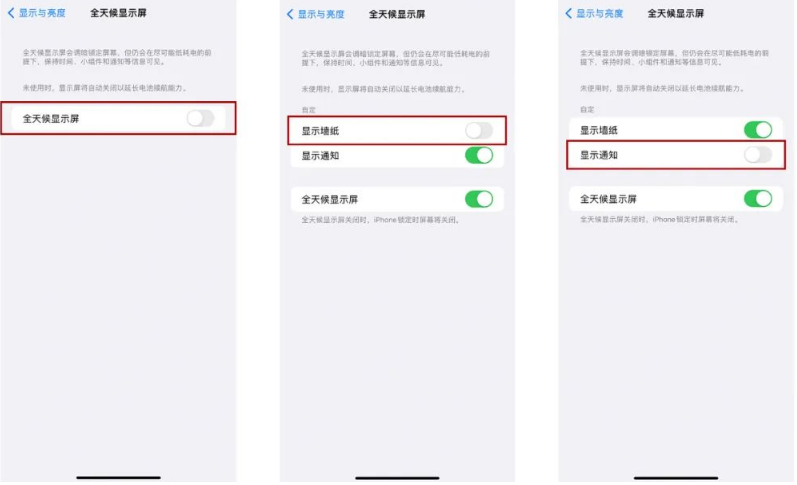 翠屏苹果14Pro维修分享iPhone14Pro息屏显示时间设置方法 