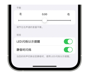 翠屏苹果14维修分享iPhone14静音时如何设置LED闪烁提示 