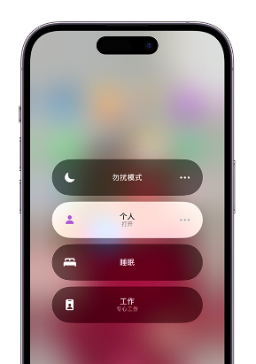 翠屏苹果14维修中心分享在iPhone14上定制个人专注模式 