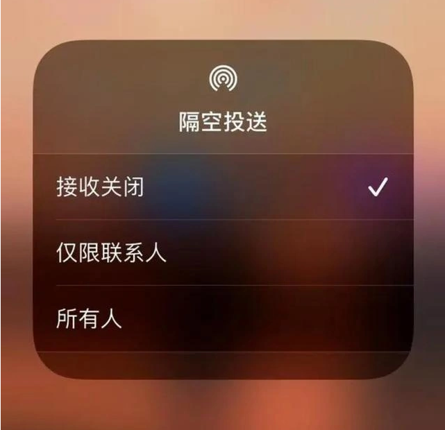 翠屏苹果指定维修店分享iPhone如何避免隔空收到不雅照 