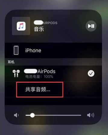 翠屏苹果14音频维修点分享iPhone14音频共享设置方法 