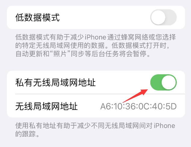 翠屏苹果wifi维修店分享iPhone私有无线局域网地址开启方法 