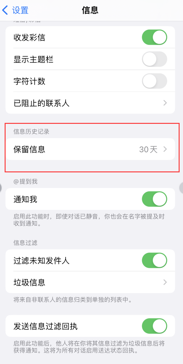 翠屏Apple维修如何消除iOS16信息应用出现红色小圆点提示 