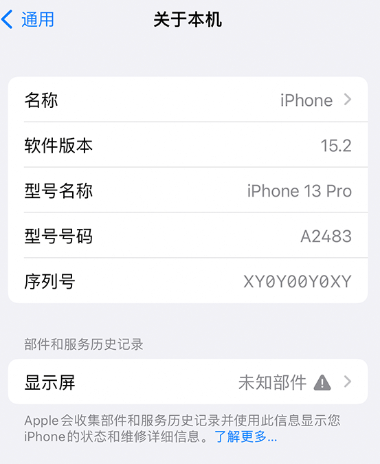 翠屏苹果14维修服务分享如何查看iPhone14系列部件维修历史记录 