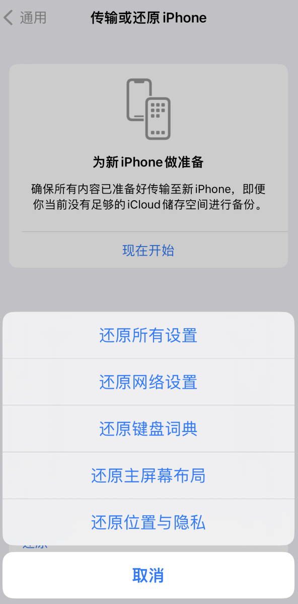 翠屏苹果维修在哪的分享iPhone还原功能可以还原哪些设置或内容 