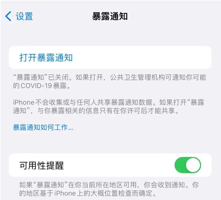 翠屏苹果指定维修服务分享iPhone关闭暴露通知操作方法 