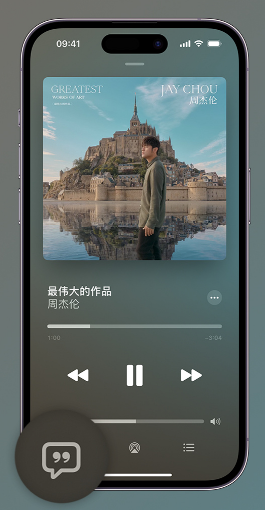 翠屏iphone维修分享如何在iPhone上使用Apple Music全新唱歌功能 