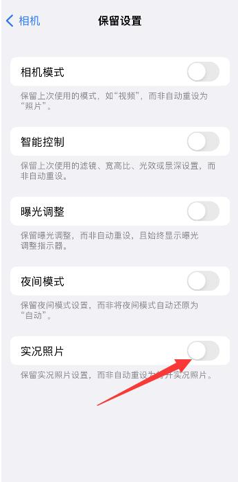 翠屏苹果维修网点分享iPhone14关闭实况照片操作方法 