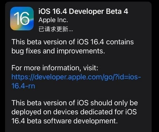 翠屏苹果维修网点分享iOS 16.4 beta 4更新内容及升级建议 