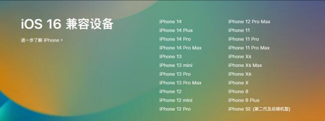 翠屏苹果手机维修分享:iOS 16.4 Beta 3支持哪些机型升级？ 