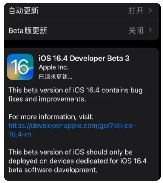 翠屏苹果手机维修分享：iOS16.4Beta3更新了什么内容？ 