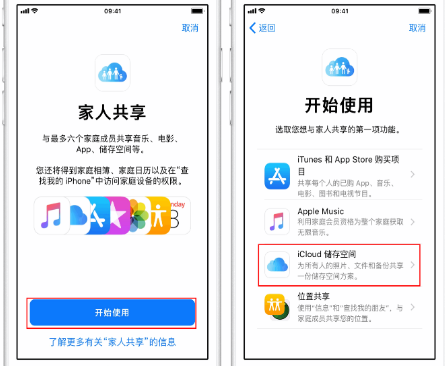 翠屏苹果14维修分享：iPhone14如何与家人共享iCloud储存空间？ 