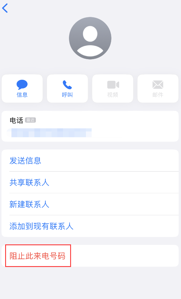 翠屏苹果手机维修分享：iPhone 拒收陌生人 iMessage 信息的方法 