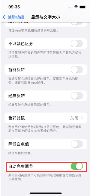 翠屏苹果15维修店分享iPhone 15 Pro系列屏幕亮度 