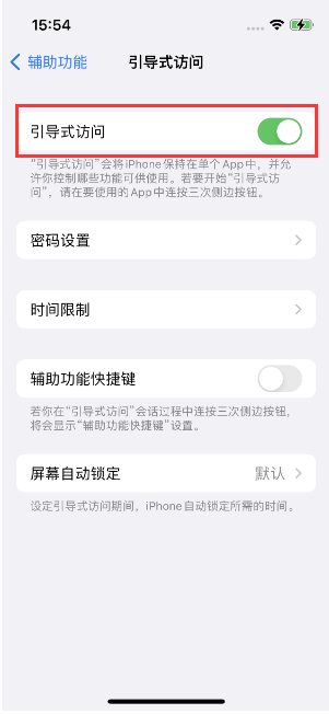 翠屏苹果14维修店分享iPhone 14引导式访问按三下没反应怎么办 