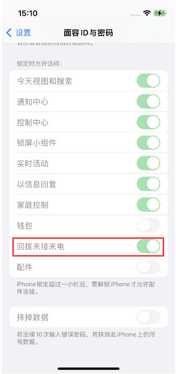 翠屏苹果14维修店分享iPhone14禁用锁定时回拨未接来电方法 