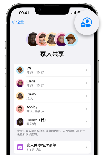 翠屏苹果维修网点分享iOS 16 小技巧：通过“家人共享”为孩子创建 Apple ID 