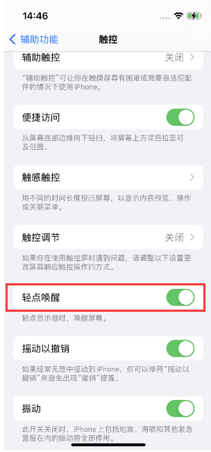 翠屏苹果14维修店分享iPhone 14双击屏幕不亮怎么办 