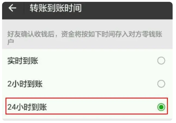 翠屏苹果手机维修分享iPhone微信转账24小时到账设置方法 