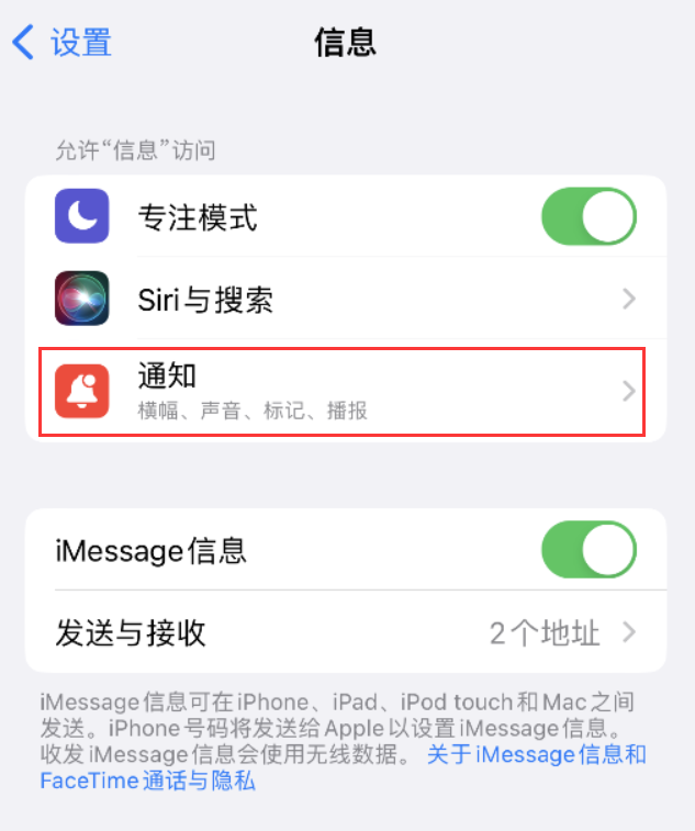 翠屏苹果14维修店分享iPhone 14 机型设置短信重复提醒的方法 