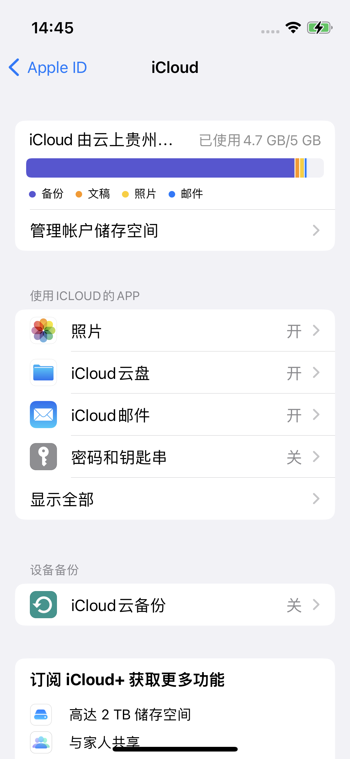 翠屏苹果14维修分享iPhone 14 开启iCloud钥匙串方法 