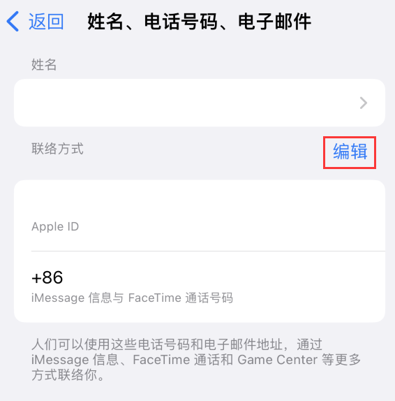 翠屏苹果手机维修点分享iPhone 上更新 Apple ID的方法 