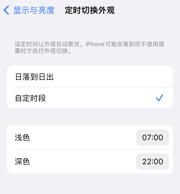 翠屏苹果维修分享如何让 iPhone 14 自动开启“深色”模式？ 