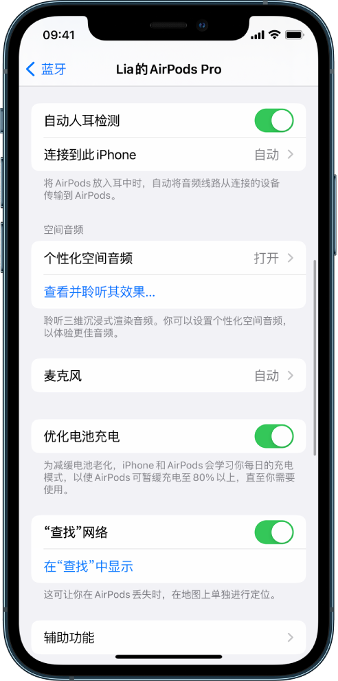 翠屏苹果手机维修分享如何通过 iPhone “查找”功能定位 AirPods 