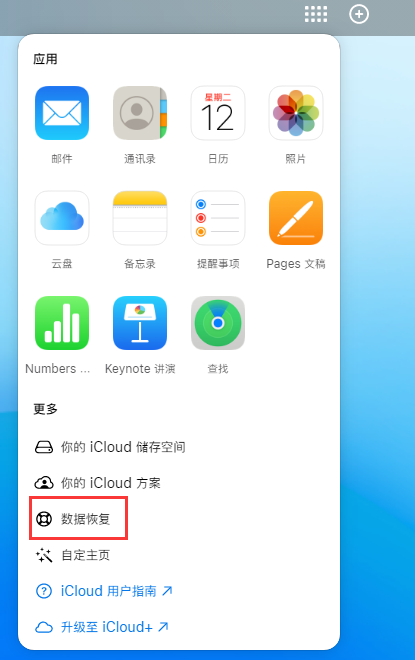 翠屏苹果手机维修分享iPhone 小技巧：通过苹果 iCloud 官网恢复已删除的文件 