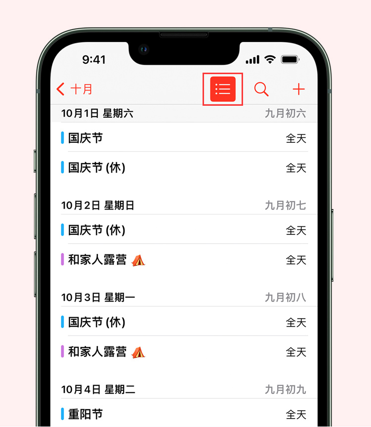 翠屏苹果手机维修分享如何在 iPhone 日历中查看节假日和调休时间 