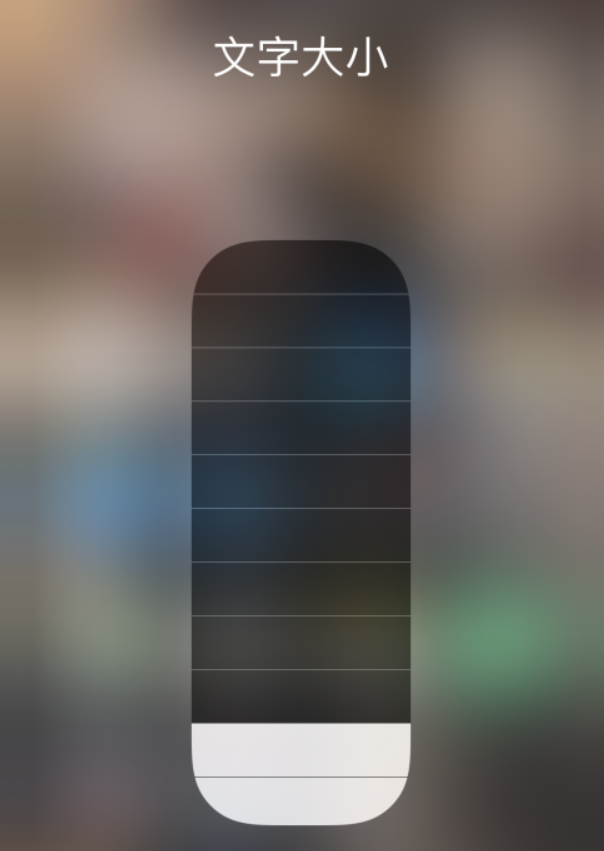 翠屏苹果手机维修分享小技巧：在 iPhone 控制中心快速调节字体大小 
