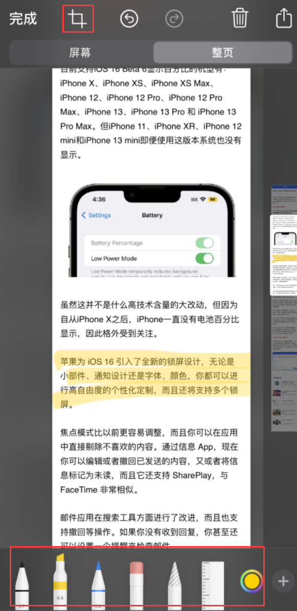 翠屏苹果手机维修分享小技巧：在 iPhone 上给截屏图片做标记 