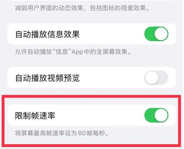 翠屏苹果13维修分享iPhone13 Pro高刷是否可以手动控制 