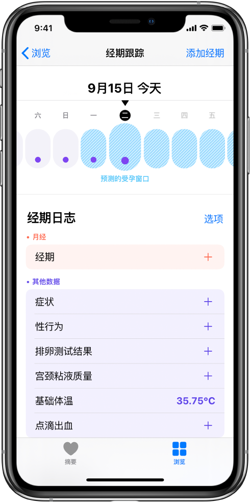 翠屏苹果13维修分享如何使用iPhone13监测女生经期 