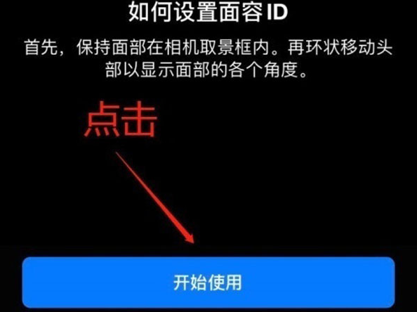 翠屏苹果13维修分享iPhone 13可以录入几个面容ID 